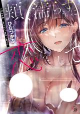 Hoho, Nurasu You ni Koi o Shite cover