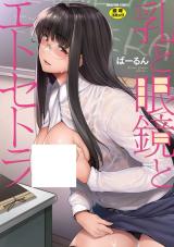 Chichi to Megane to Et Cetera cover
