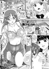 Boku no Hajimete Agechau no cover