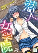 Sennyuu Jogakuin - Josou Bodyguard no Ecchi Sugite Komaru Hibi cover