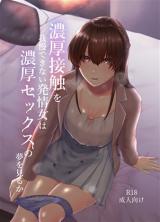 Noukou Sesshoku wo Gaman Dekinai Hassei Onna wa Noukou Sex no Yume wo Miruka cover
