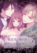 Tensei Saki no Fiancé wa NTR Zokusei Mochi deshita cover