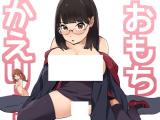 Omochikaeri! cover