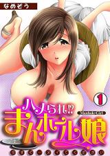 Hamerare!? Manhouru Musume - Ima Sugu... Nuite Kudasai cover
