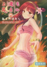 Magi dj - Moru Futten Joushou cover
