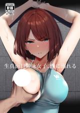Kimajime Kyouei Joshi, Sei ni Oboreru cover