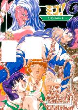 Miko 2! cover
