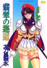 Hisui no Kaikou cover