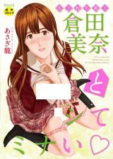 Joshikousei Kishi Kurata Mina to Shite Minai cover