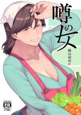 Uwasa no Hito cover