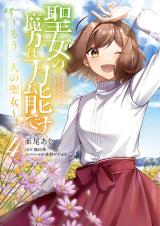 MyAnimeList on X: Seijo no Maryoku wa Bannou desu (The Saint's Magic Power  is Omnipotent) reveals staff, teaser promo for April 2021; Shouta Ibata ( Domestic na Kanojo) directs anime at Diomedéa, with