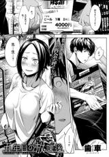 5-nenme no Houkago cover