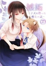Shitto - Koinu wo Hirotta Majo no Hanashi cover