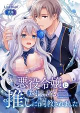 Akuyaku Reijou ni Tensei Shitara Oshi ni Choukyou Saremashita cover