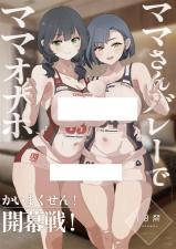Mama-san Volleyball de Mama Onaho cover