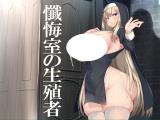 Zangeshitsu no Seishokusha cover