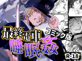 Saishuu Densha Suiminkan cover