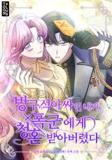 I, a Shut-In, Was Proposed to by a Tyrant - Baka-Updates Manga