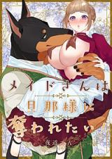 Maid-san wa Danna-sama ni Ubawaretai! cover