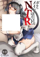 Boku no Maidroid ga NTRreta cover