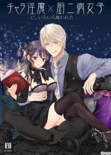 Chara Inma ni, Iroiro Ubawareta Chuunibyou Joshi cover