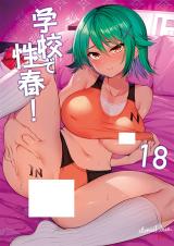 Gakkou de Seishun! cover
