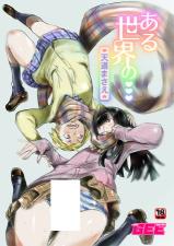Aru Sekai no... cover