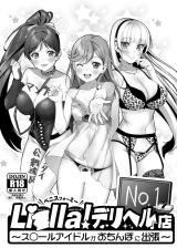 Love Live! Superstar!! dj - Liella! ~School Idol ga Ochinpo ni Shucchou~ cover