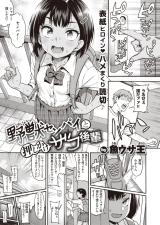 Yajuu Senpai to Oshikake Zako Kouhai cover
