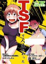 TSF de Jinsei Kawatta cover