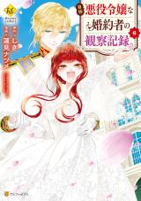 Otome Game no Hametsu Flag shika nai Akuyaku Reijou ni Tensei shite  shimatta - Baka-Updates Manga