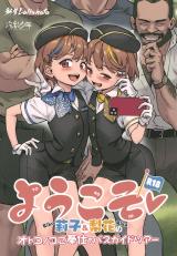 Youkoso Riko & Rika no Otokonoko Gohoushi ♂ Bus Guide Tour cover