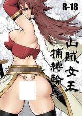 Sanzoku Joou Hobaku Rinjoku cover