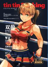 Fit Boxing dj - tin tin Ducking cover
