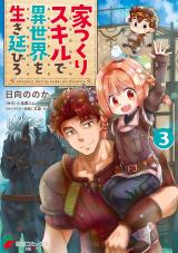 Light Novel Like Ie Tsukuri Skill de Isekai wo Ikinobiro