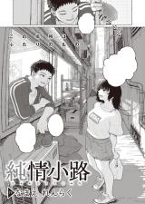 Junjou Kouji cover