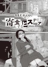 Kishokusuru Hisuteria cover