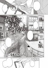 Migiwa ni Yoruhito cover