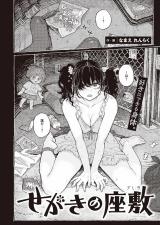 Segaki no Zashiki cover