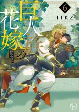 Anime Trending - ITKZ's BL manga Kyojinzoku no Hanayome