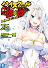 High School DxD, Vol. 8 (light novel): A Demon's Work (High School DxD  (light novel), 8)