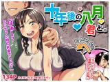 Juunengo no Hachigatsu Kimi to. cover