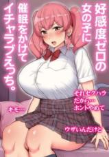 Koukando Zero no Onnanoko ni Saimin o Kakete Icha Love Ecchi. cover