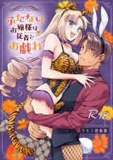 Futanari Ojou-sama wa Juusha to Otawamure cover