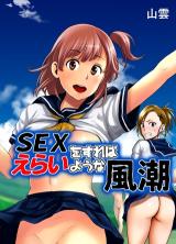 SEX o Sureba Erai Youna Fuuchou cover