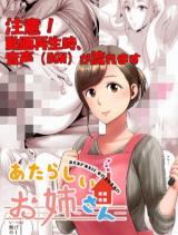 Atarashii Onee-san cover