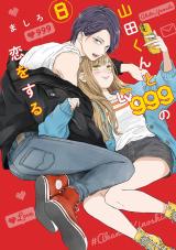InkLore Schedules 1st 'Loving Yamada at Lv999!' Manga Print