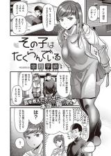 Sono Ko wa Takurandeiru cover