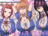 Erochichi Joshikousei ni Shinu hodo Shiboritorareru cover