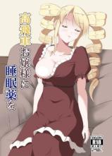 Takabisha Ojou-sama ni Suiminyaku o cover